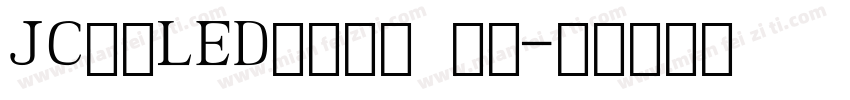 JC江城LED液晶数字 斜体字体转换